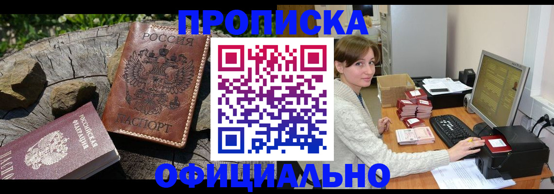 временная регистрация гарантия в Щучье