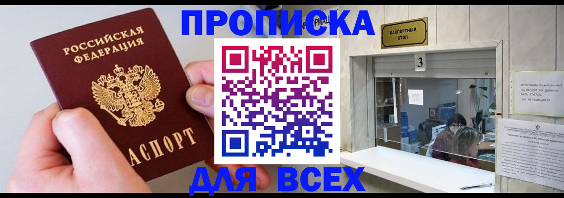 временная регистрация для всех в Щучье