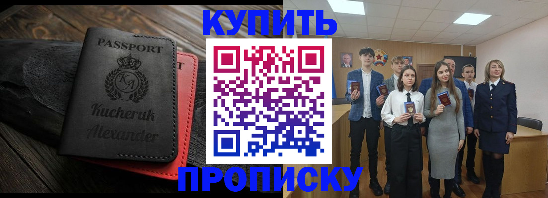 временная прописка в Щучье