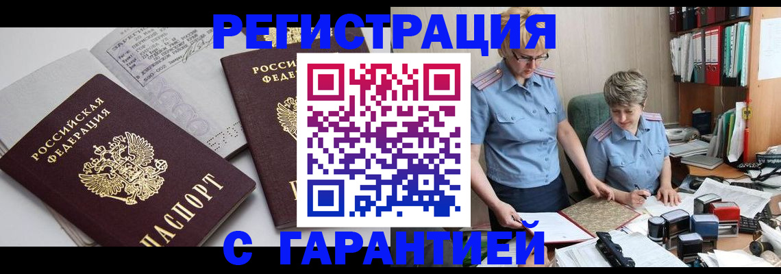 купить прописку в Щучье