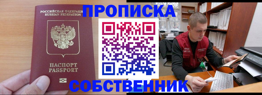 временная регистрация для школы в Щучье