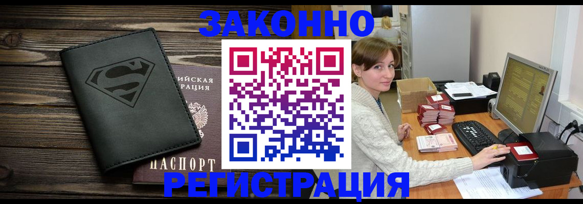 временная регистрация для всех в Щучье